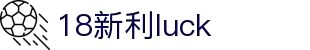 18新利luck·(中国)-官方网站