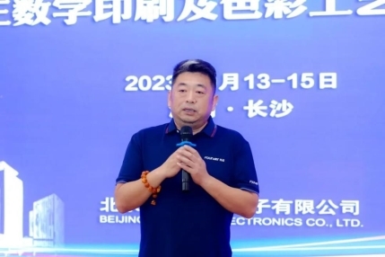 电子数码2023“朴直效劳·e路方舟”论坛在长沙举行 共探印刷效劳新代价
