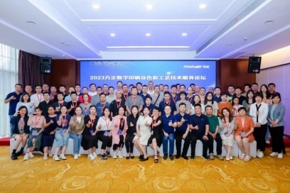 电子数码2023“朴直效劳·e路方舟”论坛在长沙举行 共探印刷效劳新代价(图10)